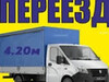 Фотография: ГАЗЕЛИ С ГРУЗЧИКАМИ ПО ВЫЗОВУ 89130818594