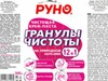 Фотография: КРЕМ-ПАСТА РУНО ГРАНУЛЫ ЧИСТОТЫ, ЧИСТКА ПОВЕРХНОСТ