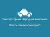 Фотография: Подработка на своем автомобиле