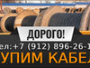 Фотография: Выкупаю кабель оптом