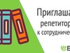 Фотография: репетитор