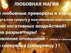 Фотография: Приворот.ГАДАЛКА вернет любимых.