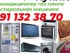 Фотография: Скупка стиральная машинка холодильник