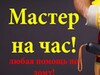 Фотография: Мелкосрочный домашний ремонт