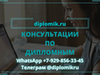 Фотография: Дипломная работа