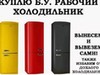 Фотография: Холодильник, морозильная камера