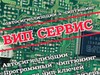 Фотография: ЧИПЫ ЧИП КЛЮЧИ КОПИЯ ЧИПА БИЙСК