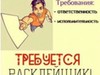 Фотография: Расклейщик объявлений