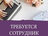 Фотография: Требуется администратор в интернет - магазин.
