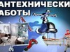 Фотография: Монтаж и демонтаж сантехники