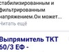 Фотография: Выпрямитель Ткт 60/3ер