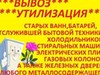Фотография: Утилизация бытовой техники