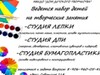 Фотография: Ведется набор детей на творческие занятия