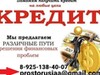 Фотография: Помощь в получении кредита при плохой ки