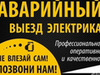 Фотография: Услуги электрика