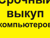 Фотография: КУПЛЮ НЕ ИСПРАВНЫЙ СИСТЕМНЫЙ БЛОК