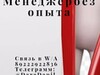 Фотография: Менеджер