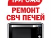 Фотография: Ремонт мелкой бытовой техники в Бийске