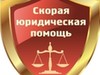 Фотография: Юридические услуги