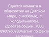 Фотография: Комната, Детский мир, Разина по факту заселения, 90