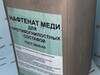 Фотография: Покупаем нафтенат меди с хранения